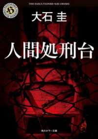 人間処刑台