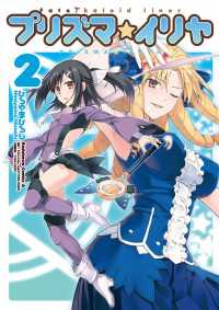 角川コミックス・エース<br> Fate/kaleid liner プリズマ☆イリヤ(2)