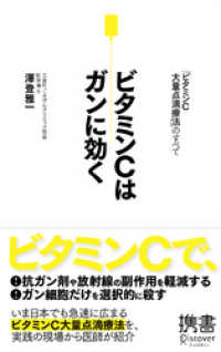 ビタミンＣはガンに効く ディスカヴァー携書