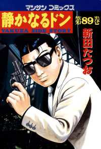 静かなるドン - ８９巻