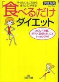 王様文庫<br> 「食べる」だけダイエット