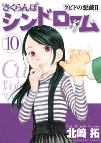 ヤングサンデーコミックス<br> さくらんぼシンドローム（１０）