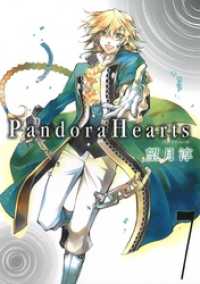 PandoraHearts7巻 Gファンタジーコミックス