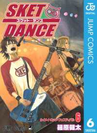 ジャンプコミックスDIGITAL<br> SKET DANCE モノクロ版 6
