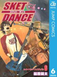 SKET DANCE モノクロ版 6 ジャンプコミックスDIGITAL