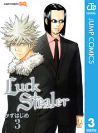 Luck Stealer 3 ジャンプコミックスDIGITAL