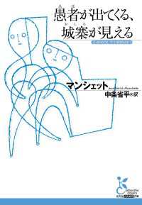 愚者が出てくる、城寨が見える 光文社古典新訳文庫