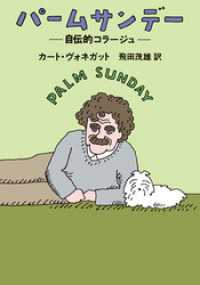パームサンデー―自伝的コラージュ― ハヤカワ文庫SF