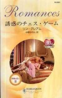 ハーレクイン<br> 誘惑のチェス・ゲーム　非情な恋人 ＩＩＩ