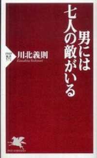 男には七人の敵がいる