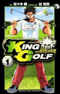 KING GOLF（１） 少年サンデーコミックス