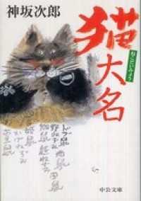 猫大名