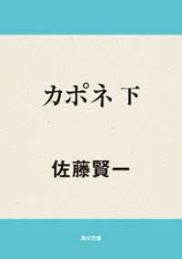 角川文庫<br> カポネ　下