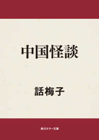 角川ホラー文庫<br> 中国怪談