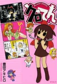MFコミックス　フラッパーシリーズ<br> クロてん　BLACK ANGEL