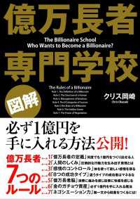 中経出版<br> ［図解］億万長者　専門学校