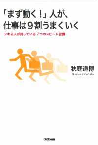 ドリームスキル・クラブ<br> 「まず動く！」人が、仕事は9割うまくいく