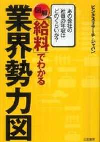 図解「給料」でわかる業界勢力図