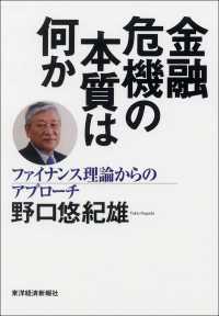 金融危機の本質は何か　ファイナンス理論からのアプローチ