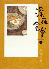 深夜食堂（３）