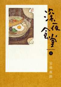 深夜食堂（３） ビッグコミックススペシャル