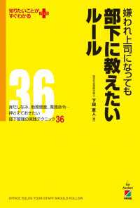 嫌われ上司になっても部下に教えたいルール 中経出版