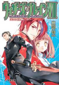 ウィザーズ・ブレインVII　天の回廊＜中＞