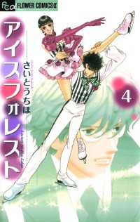 アイスフォレスト（４）