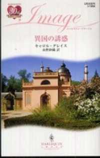 異国の誘惑 ハーレクイン