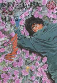 HARTA COMIX<br> 機動旅団八福神 9巻