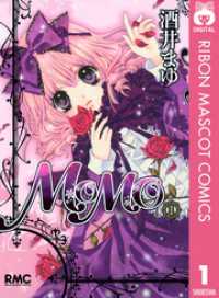 MOMO 1 りぼんマスコットコミックスDIGITAL