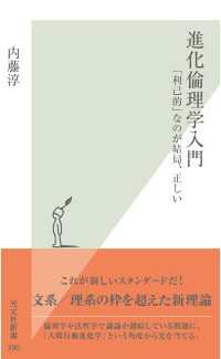 進化倫理学入門～「利己的」なのが結局、正しい～