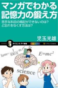 マンガでわかる記憶力の鍛え方