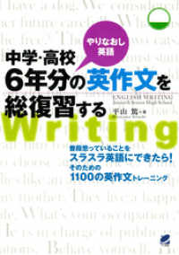 中学・高校6年分の英作文を総復習する（CDなしバージョン）