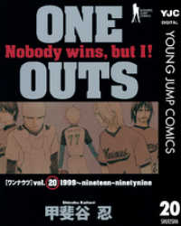 ONE OUTS 20 ヤングジャンプコミックスDIGITAL