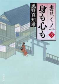 身も心も　妻は、くノ一 3 角川文庫