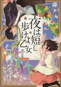 夜は短し歩けよ乙女(5) 角川コミックス・エース