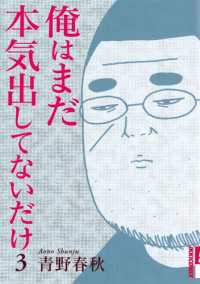 IKKI　COMIX<br> 俺はまだ本気出してないだけ（３）