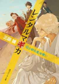 レンタルマギカ　旧き都の魔法使い