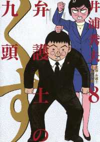 ビッグコミックス<br> 弁護士のくず（８）