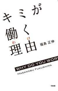 キミが働く理由 中経出版