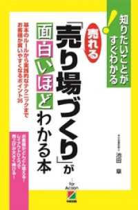 売れる「売り場づくり」が面白いほどわかる本 中経出版