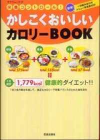 SAKURA・MOOK<br> かしこくおいしいカロリーＢＯＯＫ