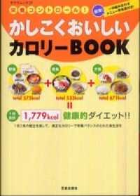 SAKURA・MOOK<br> かしこくおいしいカロリーＢＯＯＫ