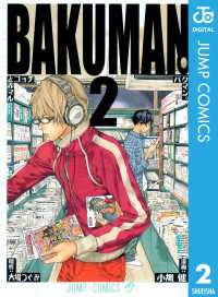 ジャンプコミックスDIGITAL<br> バクマン。 モノクロ版 2