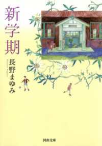 新学期 河出文庫
