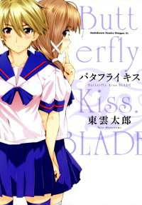 ドラゴンコミックスエイジ<br> バタフライ キス