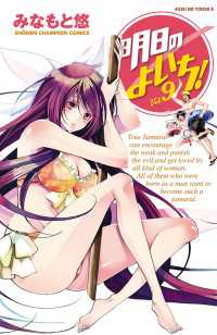 月刊少年チャンピオン<br> 明日のよいち！　Vol.9