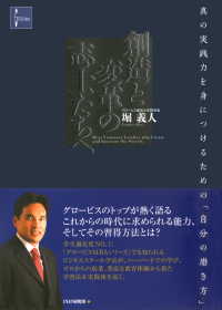 創造と変革の志士たちへ - 真の実践力を身につけるための「自分の磨き方」