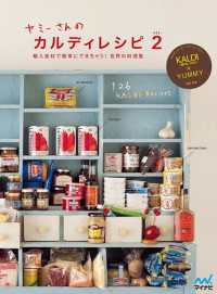 ヤミーさんのカルディレシピvol.2～輸入食材で簡単にできちゃう! 世界の料理集～